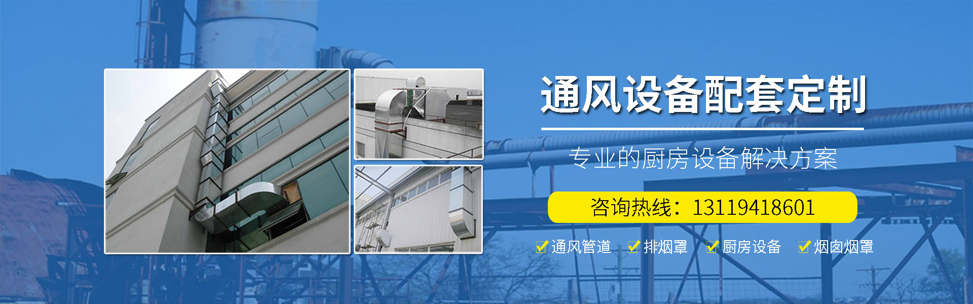 甘肃鸿运不锈钢通风排烟工程有限公司