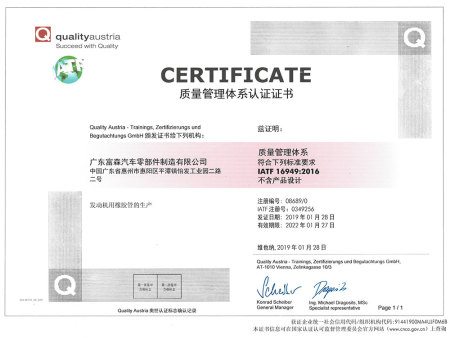 IATF16949:2016质量管理体系证书