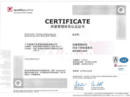 ISO9001:2015质量管理体系证书