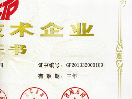 高企新证书 2014年