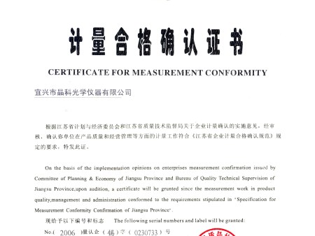 计量合格证书