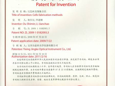 发明专利证书20110216双语