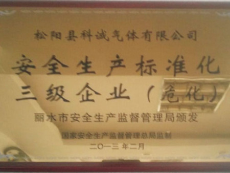 安全生产标准化