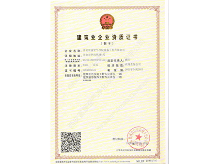 6建筑业企业资质证书