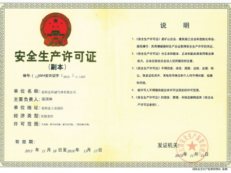 安全生产许可