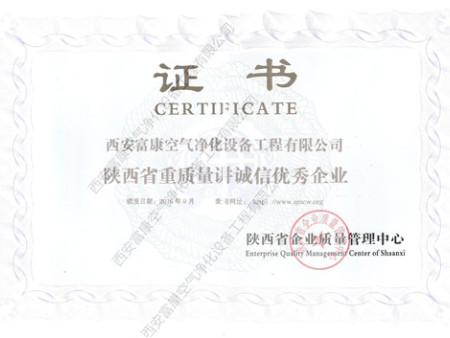 重质量讲诚信优秀企业