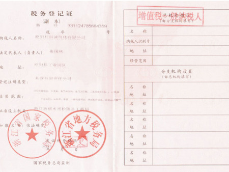 税务登记证