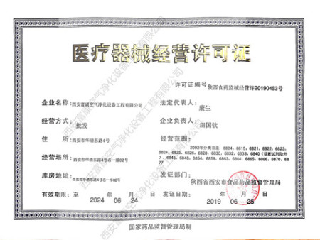医疗器械经营许可证