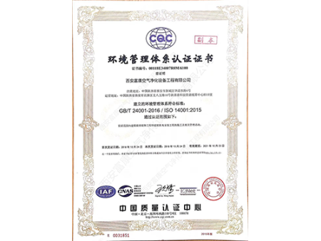环境管理体系认证证书