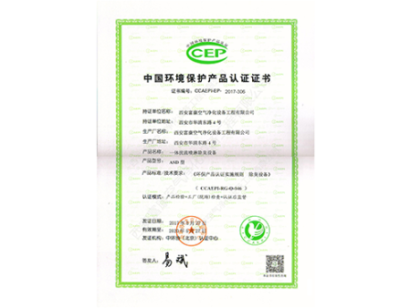 4中国环境保护产品认证证书