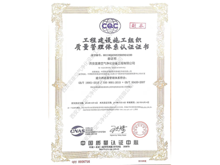 工程建设施工组织质量管理体系认证证书