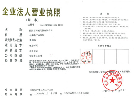 企业法人营业执照