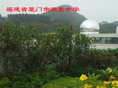 福建省厦门市湖里中学