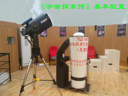 《宇宙探索馆》基本配置