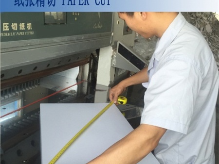 纸张精切