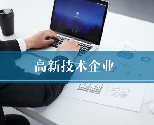 陕西高企认证有哪些情况取消资格
