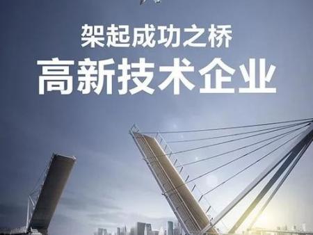 西安市国家级高新技术企业发展全景简要分析