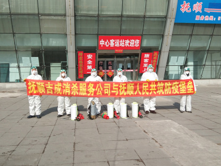 长客站（ 抚顺消毒杀菌）