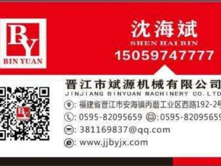 晉江斌源機(jī)械有限公司網(wǎng)站改版上線(xiàn)
