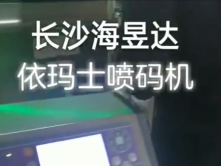喷码机如何应对喷墨附着力差的材质？