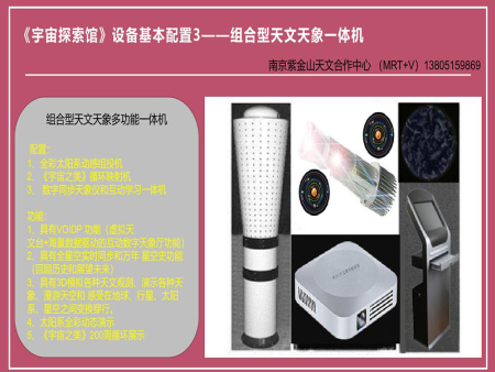 组合型天文天象多功能一体机/数字同步天象仪（带太阳系组投机和宇宙之美循环映射机）