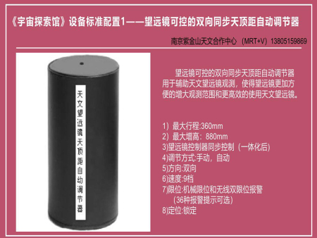 望远镜可控的双向同步天顶距自动调节器