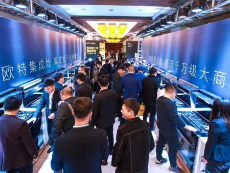 欧特集成灶招商会