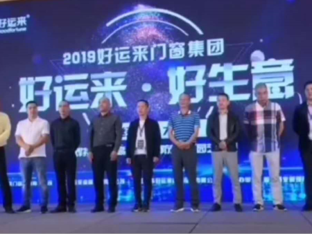 浙江好运来别墅门窗招商会