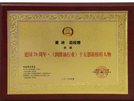 十大创新榜样人物