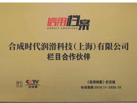信用档案栏目合作伙伴
