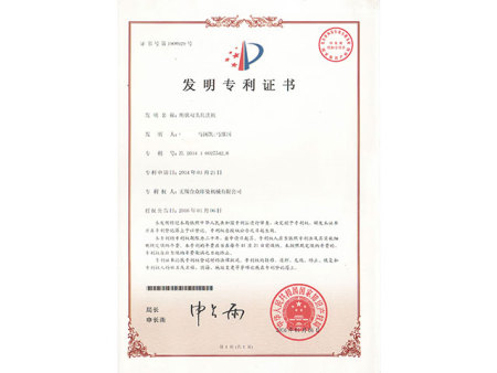 发明专利：绳状双头轧洗机
