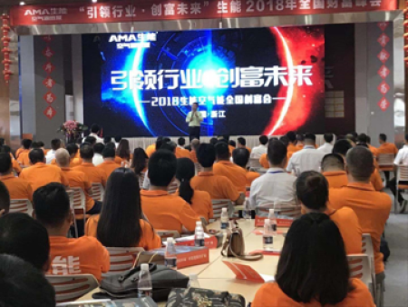 生能空气能招商峰会