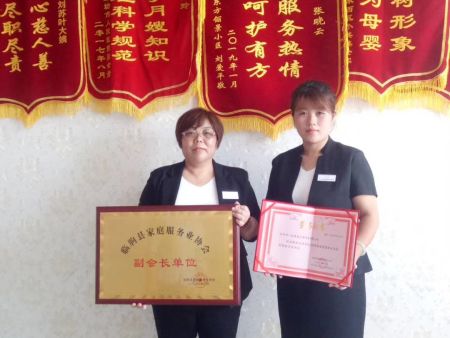 临朐家庭服务业协会授予我司为副会长单位