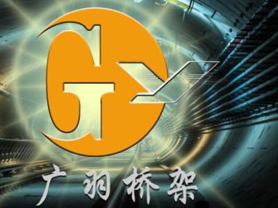 海南广羽电缆桥架设备有限公司_海南电缆桥架_海南桥架_广羽桥架_海口电缆桥架-海南广羽电缆桥架