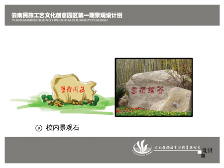 云南民族工艺文化创意园区第一期景观设计图6