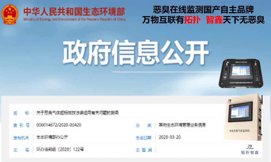 生態環境部回復云南省廳關于《轉報昆明市生態環境局關于惡臭氣體超標處罰適用法律的請示》，讓惡臭污染再度引發社會關注。