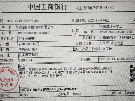 疫情当前，科诚气体向松阳县红十字会捐款元支持防疫工作