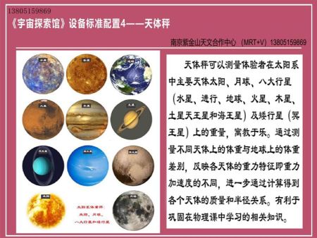 太阳系天体秤（太阳+月球+水星+金星+地球+火星+木星+土星+天王星+海王星+冥王星）