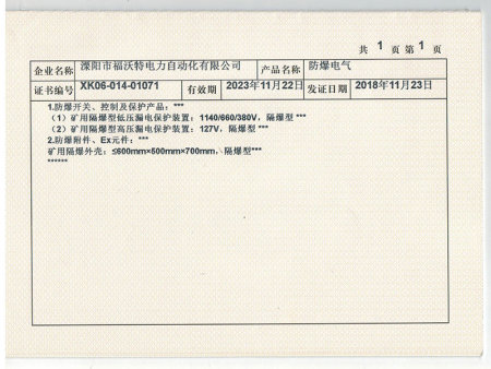 生产许可证的附件