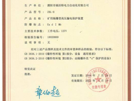ZBL-H防爆合格证