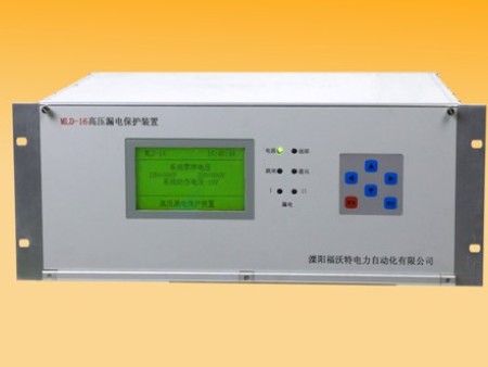 MLD-16 高压漏电保护装置