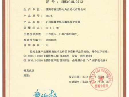 ZBL-L防爆合格证