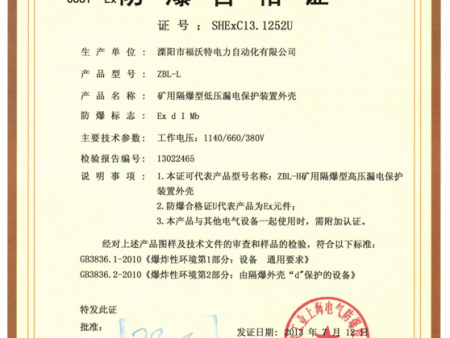 防爆外壳防爆合格证