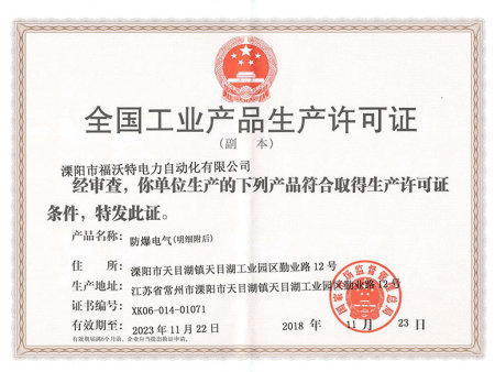 生产许可证(副本)