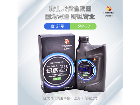 合成2号5W30