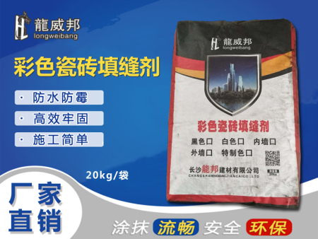 【龍威邦】彩色瓷磚填縫劑