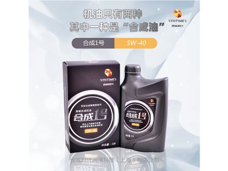 合成1号5W40