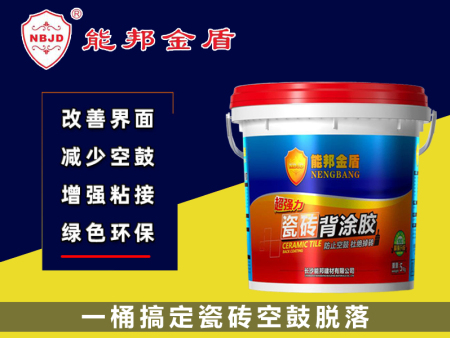 【能邦金盾】瓷磚背涂膠