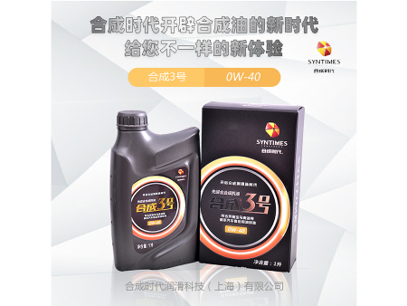 合成3号0W40