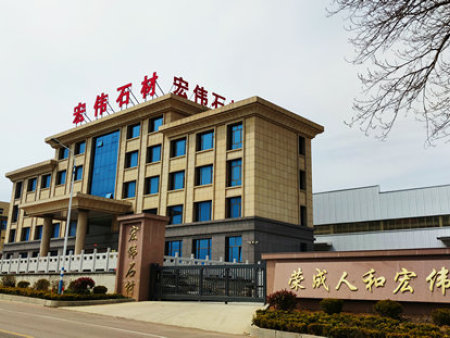 宏伟石材办公楼